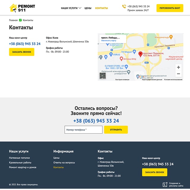 Приклад сторінки контактів