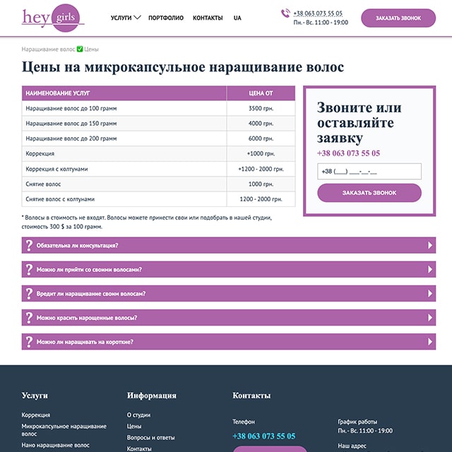 Приклад сторінки з цінами